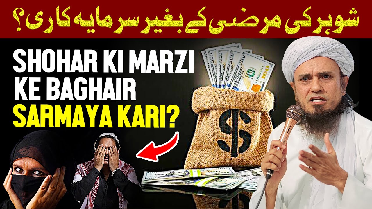 Shohar Ki Marzi Ke Beghair Sarmaya Kari? | Ask Mufti Tariq Masood